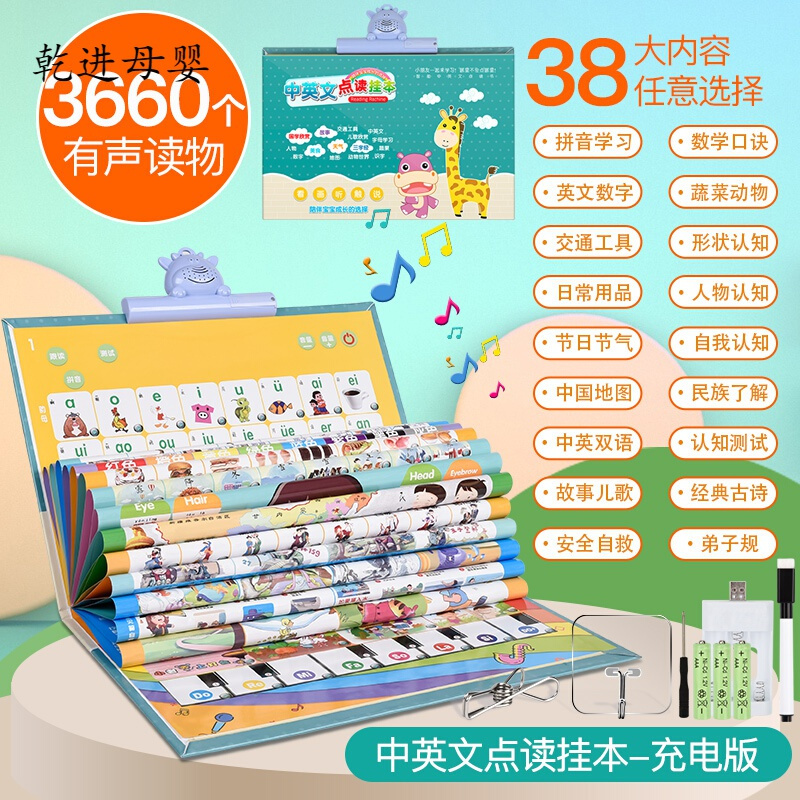 新品直营 儿童中英文 电子点读书发声书早教点读机宝宝幼儿0 6岁3笔大号双语点读书挂本 充电款 30面3660报价 参数 图片 视频 怎么样 问答 苏宁易购