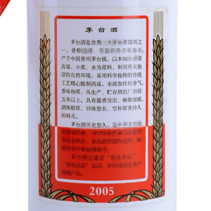 茅台 贵州茅台酒 收藏老酒 飞天茅台 2005年 53度 500ml(飞天/五星随机发货)酱香型白酒 陈年老酒