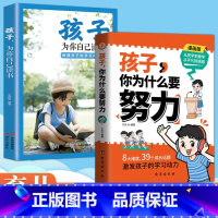 【2册】孩子你为什么要努力+孩子为你自己读书 【正版】抖音同款孩子,你为什么要努力趣味漫画版阅读书籍 孩子为你自己读你什