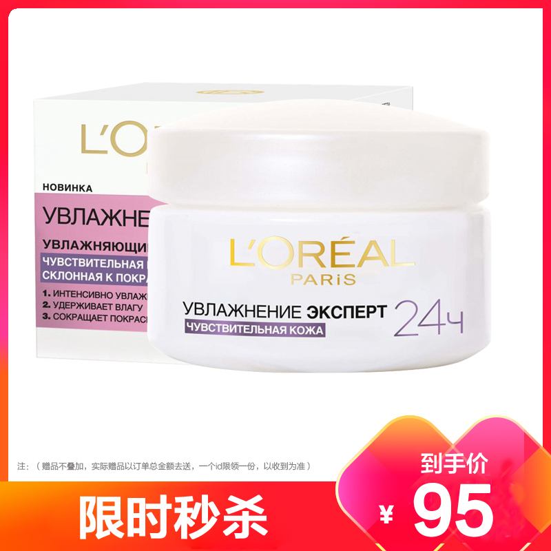 欧莱雅(L’OREAL)24小时高效补水保湿面霜50ml 山茶花油提取 敏感肌
