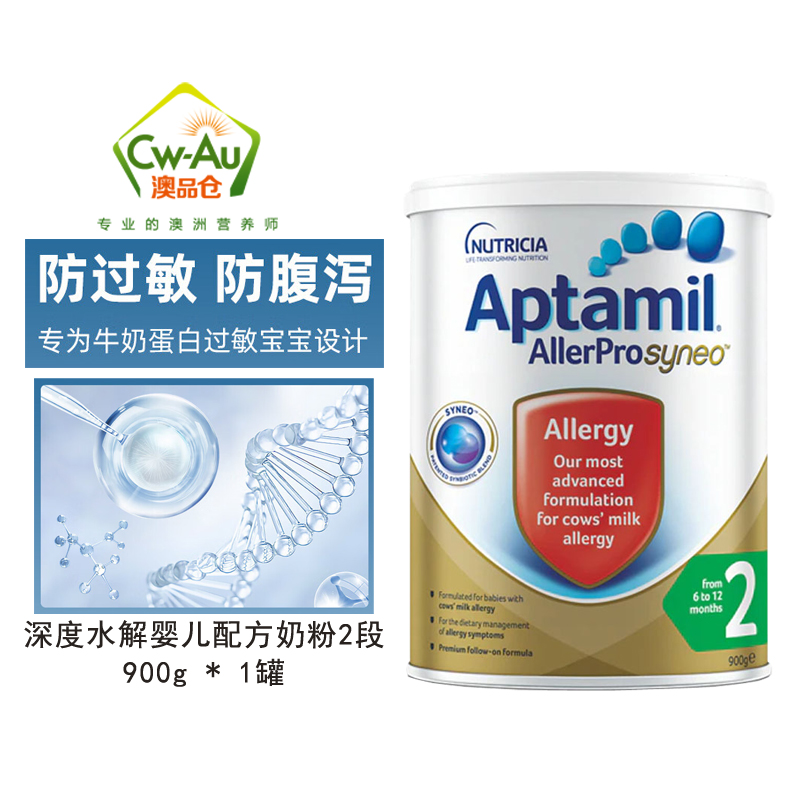 Aptamil 爱他美 婴儿幼儿婴幼儿 Allerpro深度水解二段 含乳糖 900g 1罐装 适合敏感宝宝 澳洲进口高清大图