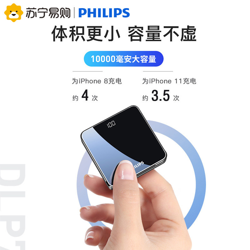 飞利浦DLP7717N移动电源充电宝超薄10000毫安迷你小巧大容量苹果轻巧便携手机专用可上飞机 双向快充适用于苹果华为