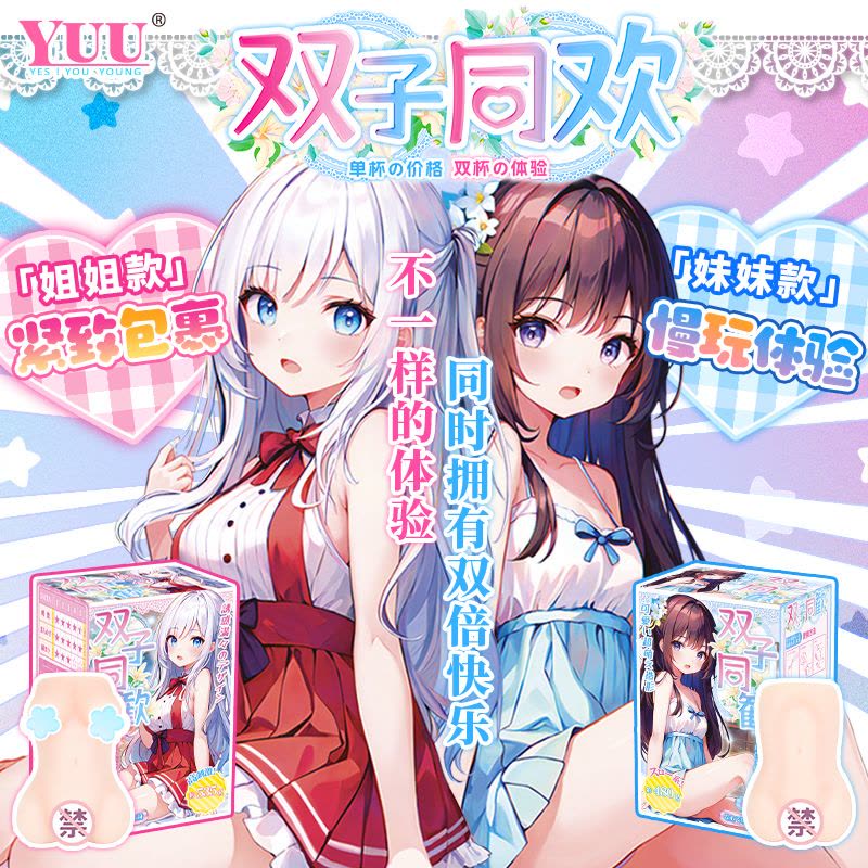 YUU伊法斐济杯双子同欢姐妹飞机杯真人倒模男用二次元手动圣杯fjb图片