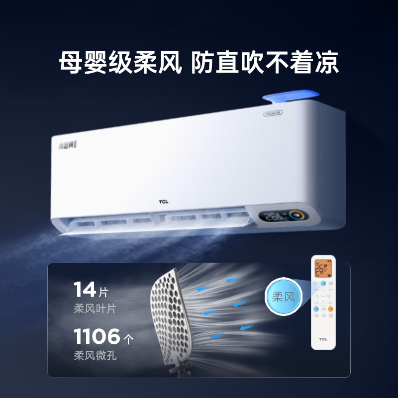 TCL 1.5匹小蓝翼Ⅱ新风节能空调挂机 60m³/h大新风量KFRd-35GW/D-SWA11Bp(B1)以旧换新