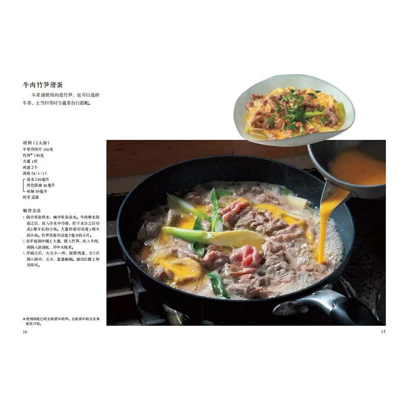 [醉染正版]四季手工美味 春 夏 秋 冬的四季顺序制作美食 82款日式手工料理轻松掌握 美味日料轻松做上手教程日本饮食文高清大图