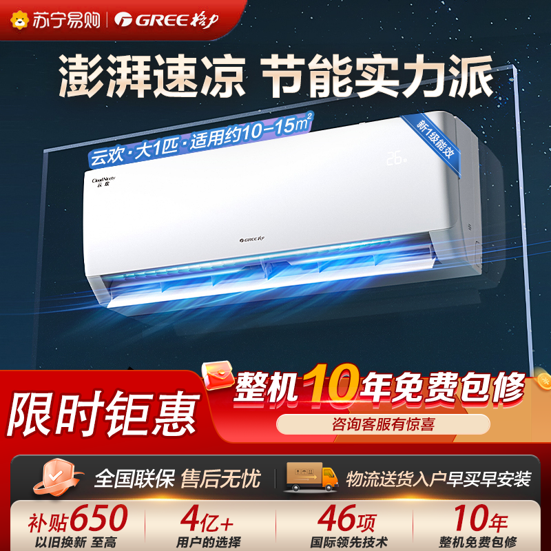 格力云欢大1匹新能效变频一级挂机省电节能 KFR-26GW/NhGr1Bt 冷暖挂壁式家用空调