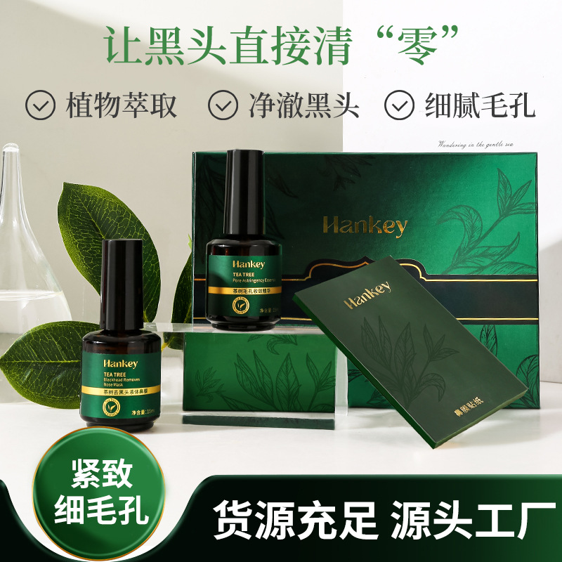 韩纪茶树去黑头精华套盒深层清洁鼻膜贴黑头导出液毛孔收敛精华液高清大图