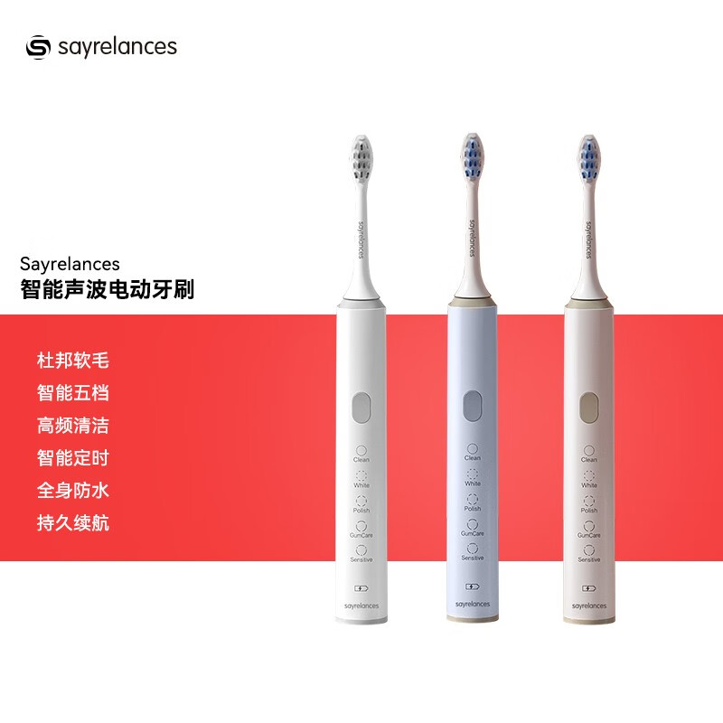 sayrelances塞尔兰斯 智能声波电动牙刷T-1809
