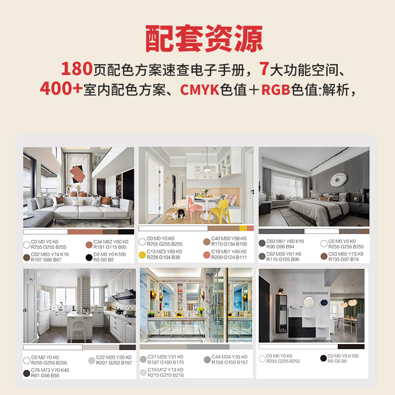 [醉染正版]室内设计配色方案速查手册 家居色彩搭配室内设计书籍配色设计原理色彩构成空间优化色彩方案家装设计室内装潢高清大图