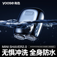 yoose有色MINI2.0电动剃须刀[王一博推荐]电动刮胡刀男士3912