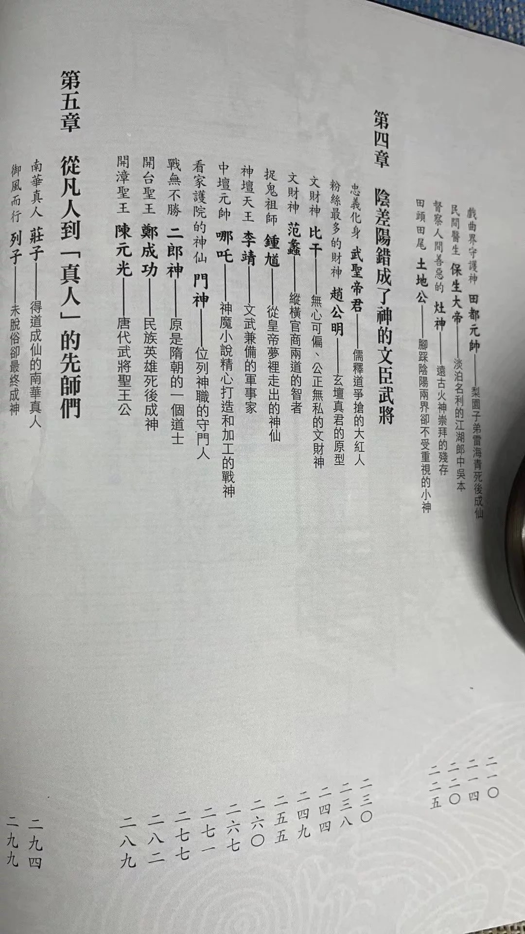 正版 道教诸神背后的故事 彭友智 知青高清大图