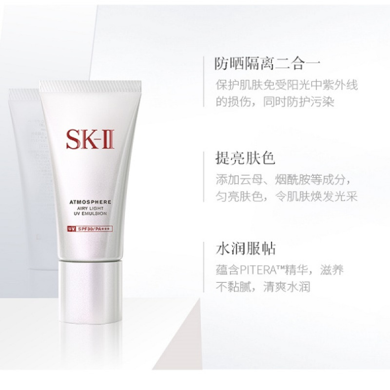 SKIISK-IISK-2轻盈净透空气防护乳30g防晒隔