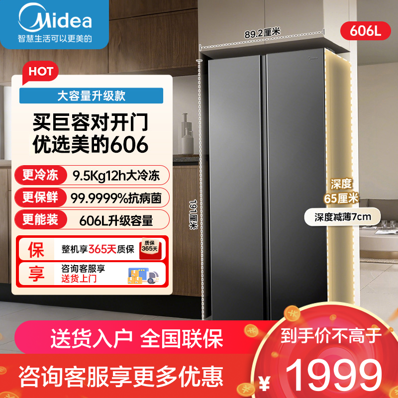 美的冰箱BCD-606WKPM(E)炭灰-月夜