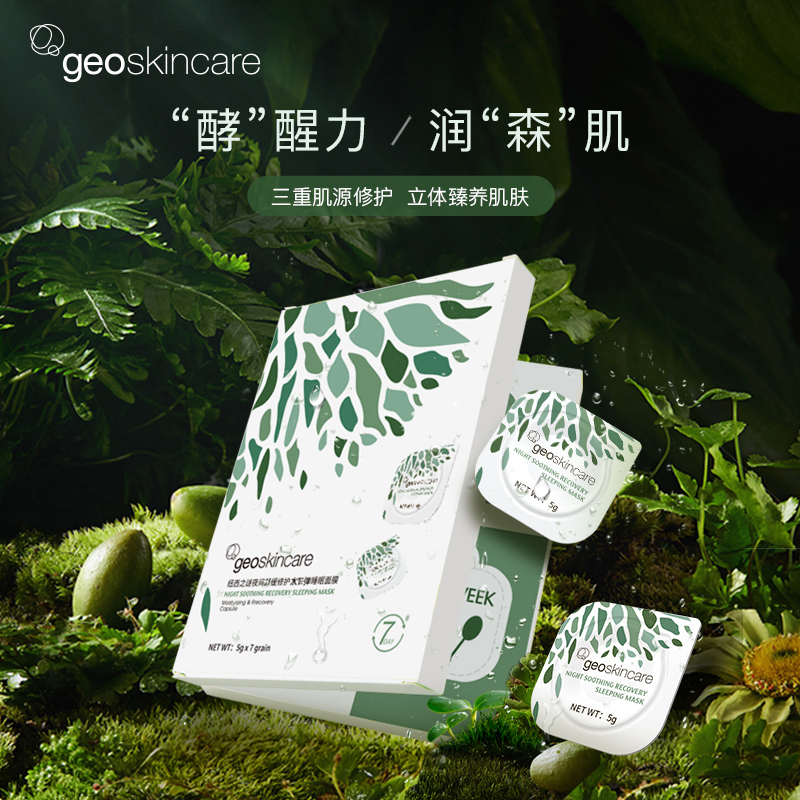 纽西之谜水咋弹睡眠面膜免洗夜间舒缓修护水乍弹补水保湿滋润肌肤提亮5g*21(免洗 呵护滋润 平衡水油)