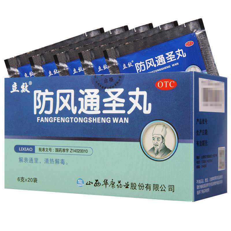 [6盒]立效防风通圣丸20袋*6盒清热解毒头痛咽干风疹湿疮外寒内热高清大图