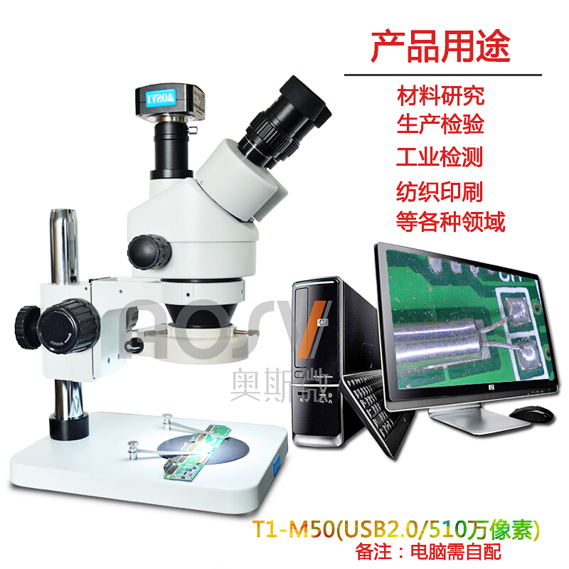 奥斯微T1-M50光学体式显微镜