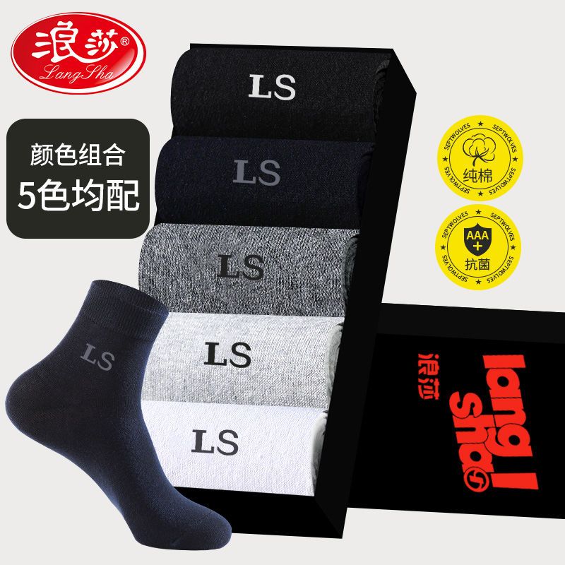 浪莎袜子男士夏季薄款100%纯棉抗菌防臭中筒袜春秋商务长筒全棉lw高清大图