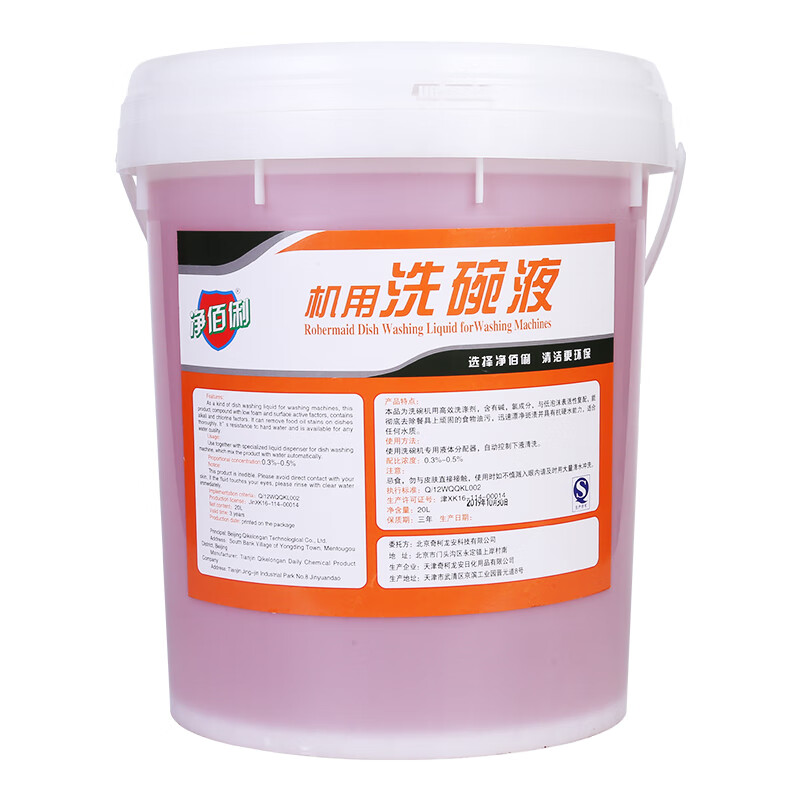 净佰俐 自动洗碗机用洗碗液20L 餐厅食堂工业商用洗涤剂高清大图
