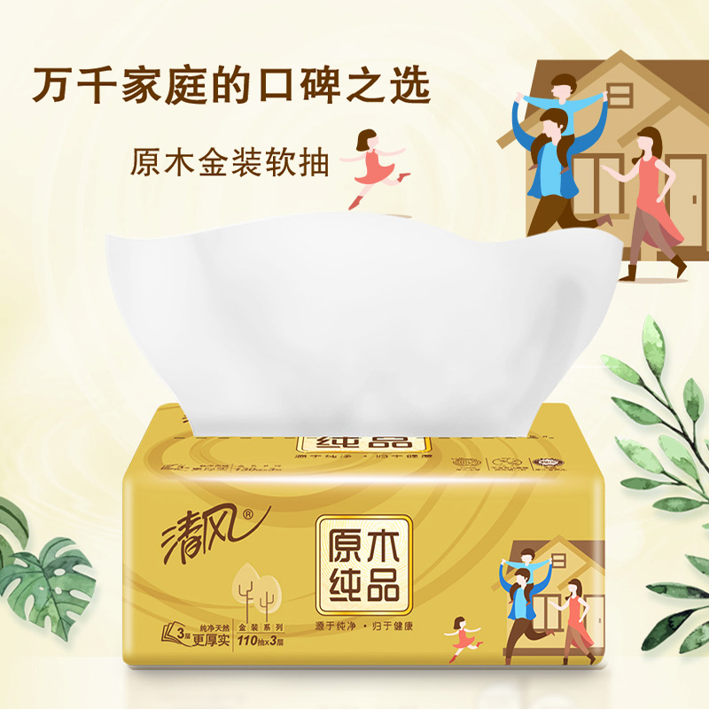 清风抽纸 原木纯品金装系列3层110抽27包餐巾纸 面巾纸