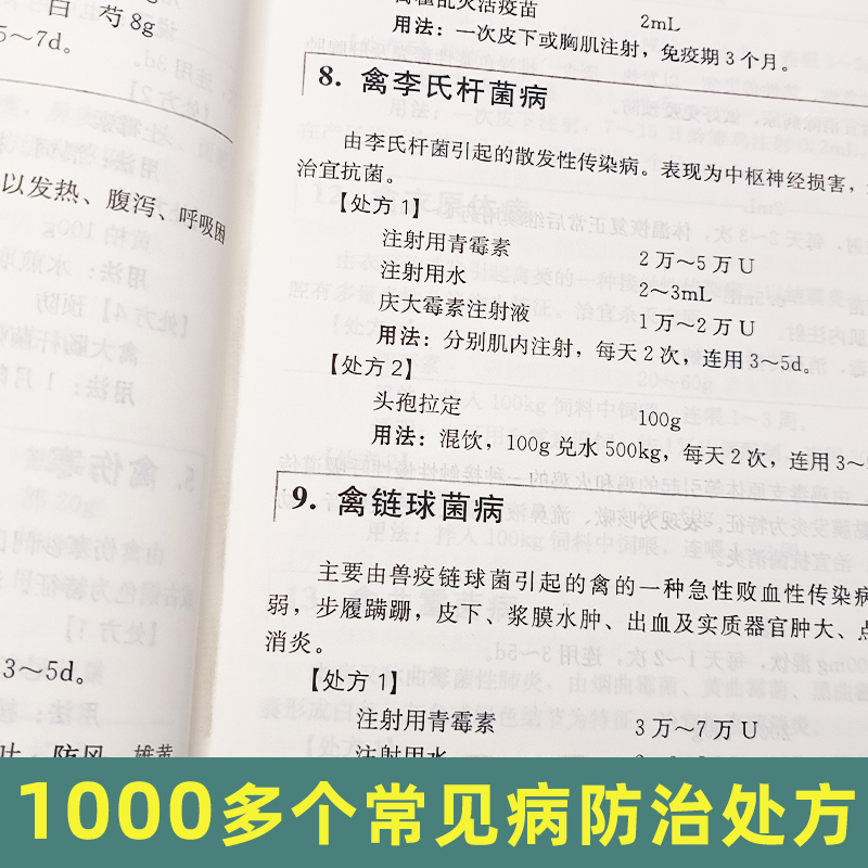 [醉染正版]兽医处方手册 第4版 9787109295438 胡元亮 鸡鸭鹅禽类猫狗猪牛羊马蜜蜂鸟鱼类病 处方 兽医