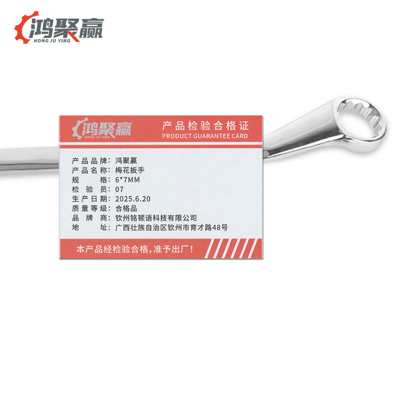 鸿聚赢 梅花扳手 6*7MM 把高清大图