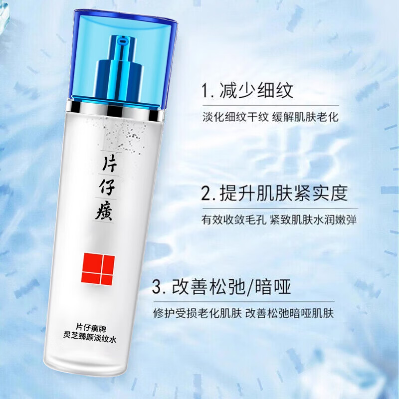 片仔癀P129牌灵芝臻颜淡纹水120ml高清大图