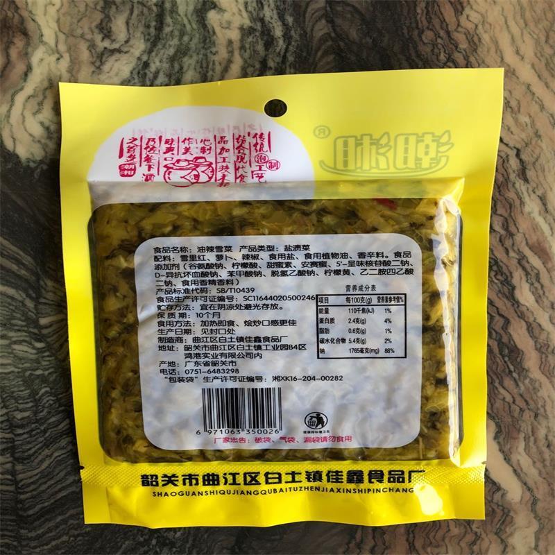 潮湘油辣雪菜