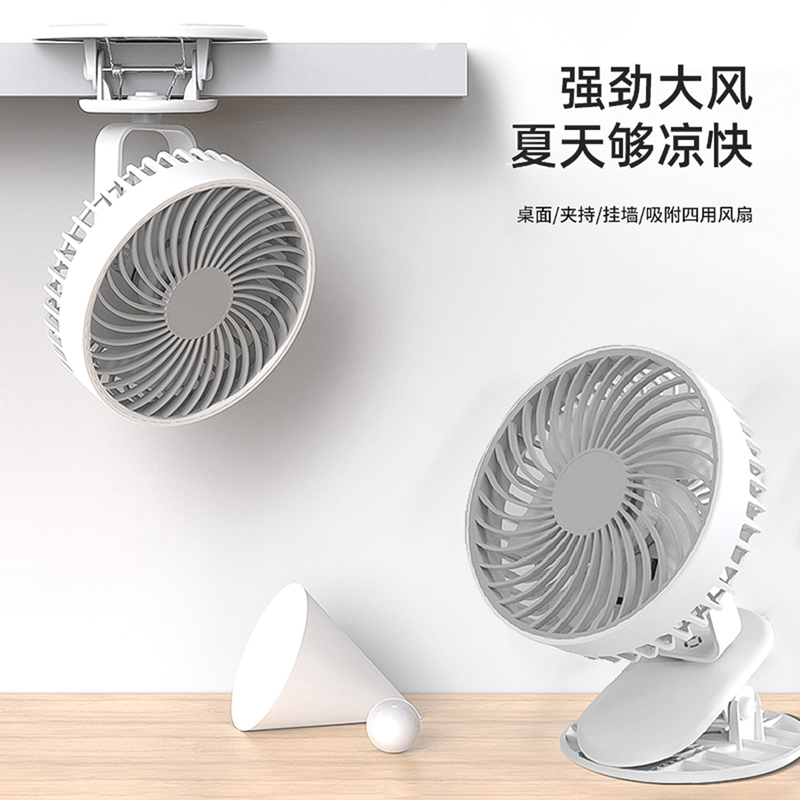 羿彩 (YECAI) 多功能小型办公宿舍床头车载USB小风扇台式壁挂式可充电迷你台夹扇电风扇