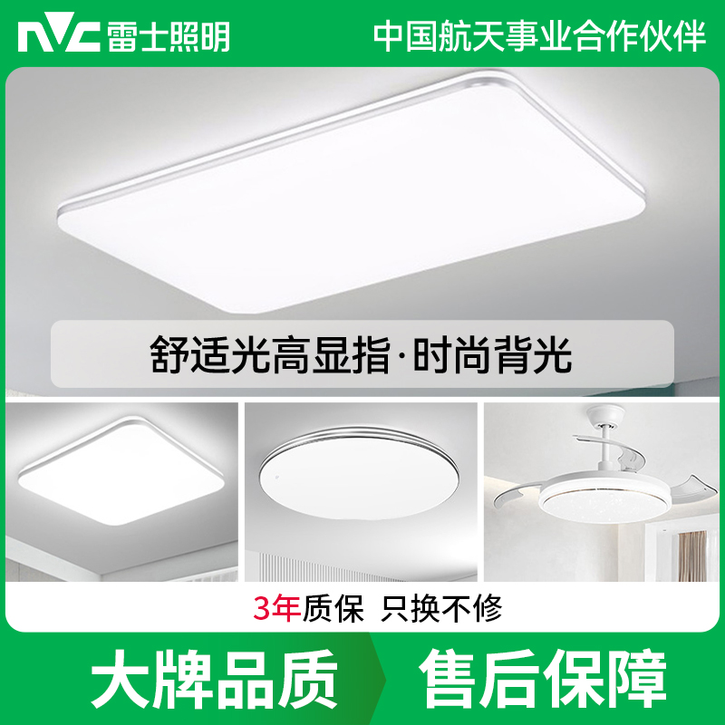 雷士照明语音智控led客厅吸顶灯具现代简约大气卧室灯灯具套餐高清大图