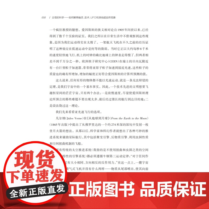 古怪的科学:如何解释幽灵巫术UFO和其他超自然现象 科学科普读物解读超自然现象上海科技教育出版社高清大图