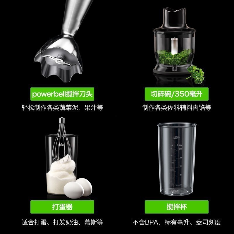 博朗(BRAUN)MQ725多功能料理棒搅拌机 原装进口无极调变速 电动手持婴儿宝宝辅食机 榨汁打蛋奶油绞肉切菜搅拌机