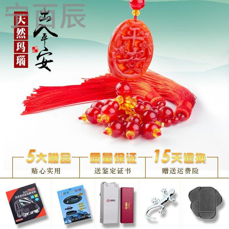 玛瑙汽车挂件车内挂饰饰车载保平安符高档女车上后视镜坠饰品