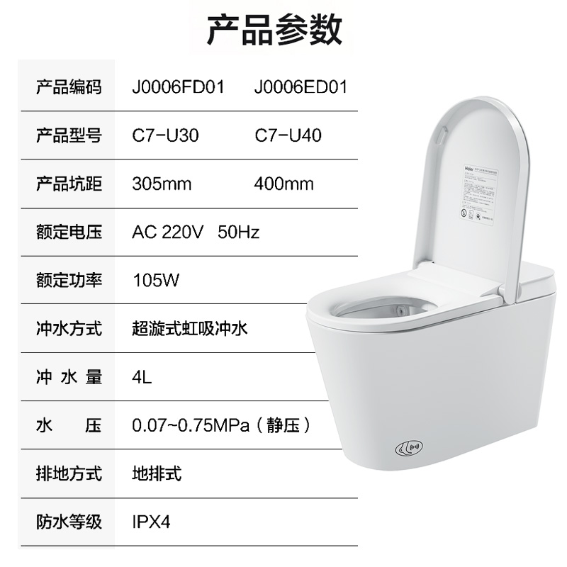海尔(Haier)轻智能马桶C7-U40超大尺寸零压劲冲1级水效SIAA抗菌座圈加热柔和夜灯夜间脚感冲水400坑距高清大图