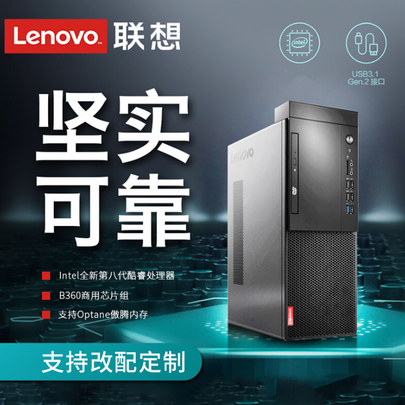 联想(Lenovo)启天M420台式主机 21.5英寸显示器（i5-95008G128G+1TB 集显Win10 黑色）