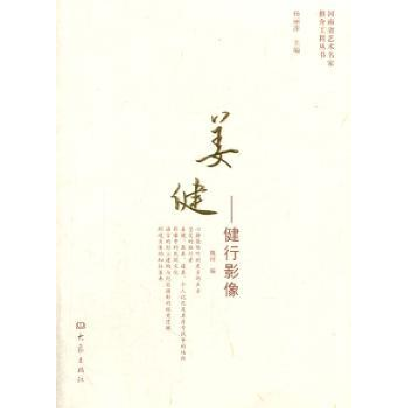 音像姜健——健行影像魏珂编