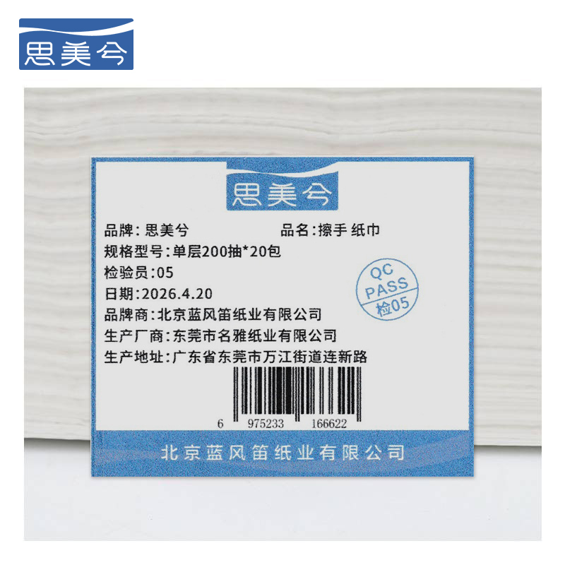 思美兮 擦手 纸巾 单层200抽*20包 箱高清大图