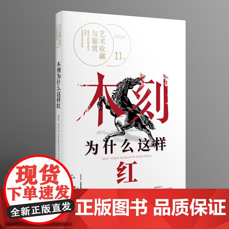 正版 艺术收藏与鉴赏 版画专辑 湖南美术出版社店高清大图