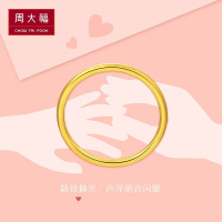 周大福金光圈戒指简约至上婚嫁金戒指计价(工费:108)F217482/EOF1