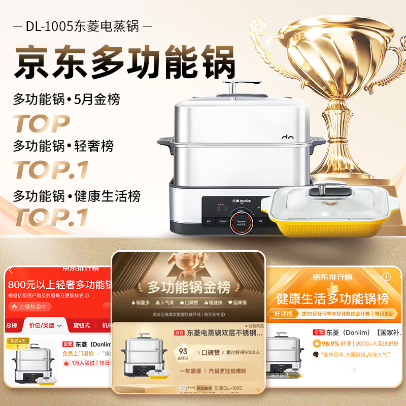 东菱(Donlim)电蒸锅炖蒸煮一体多功能锅双层大容量不锈钢陶瓷汽锅鸡高温速蒸预约保温DL-1005