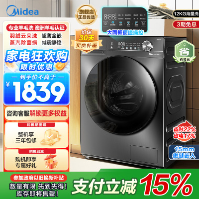 美的滚筒洗衣机MG120V36T