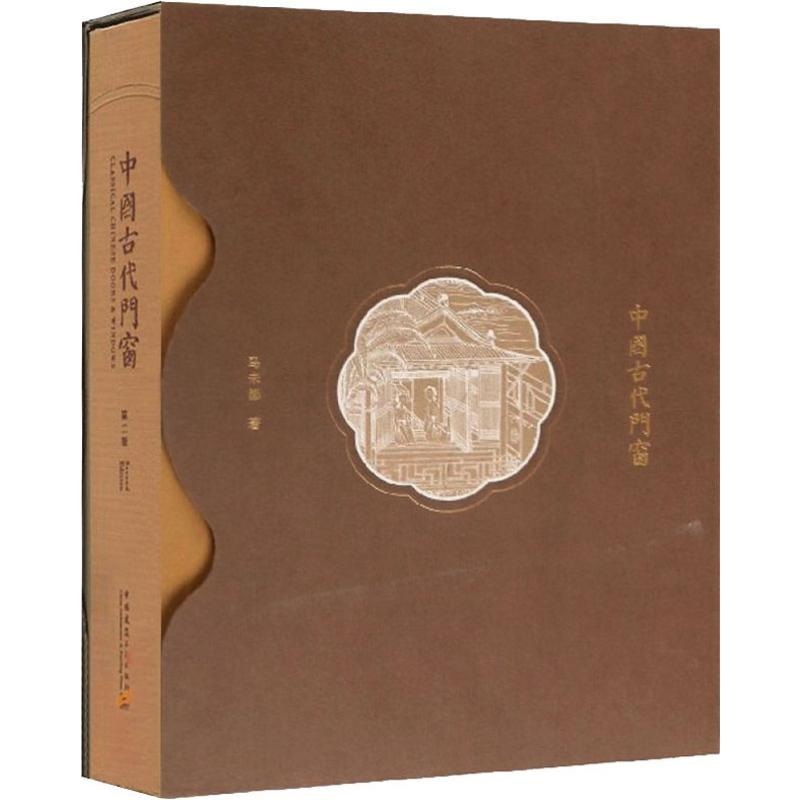 醉染图书中国古代门窗 第2版97871122404