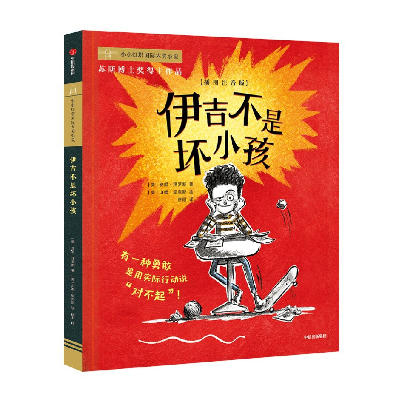 伊吉不是坏小孩 [正版]6-9岁伊吉不是坏小孩 安妮拜罗斯著 荣获儿童独立选择奖 美国青少年图书馆协会优选图书 亚马逊网