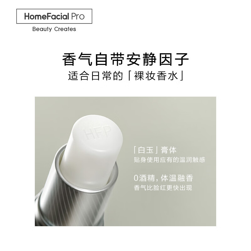 HFP F04固体香水(冷山鼠尾草)7.8g高清大图