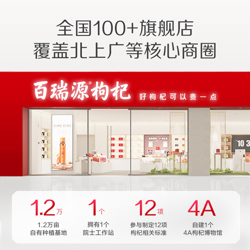 百瑞源枸杞 特优级锁鲜枸杞子礼盒480g 宁夏枸杞高清大图