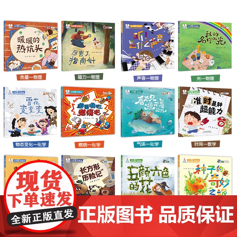 宝贝爱数理化全套12册 给孩子的科普绘本3到6岁幼儿园绘本阅读 4岁5岁书籍儿童读物睡前故事书3一6 8岁中班大班一年级高清大图