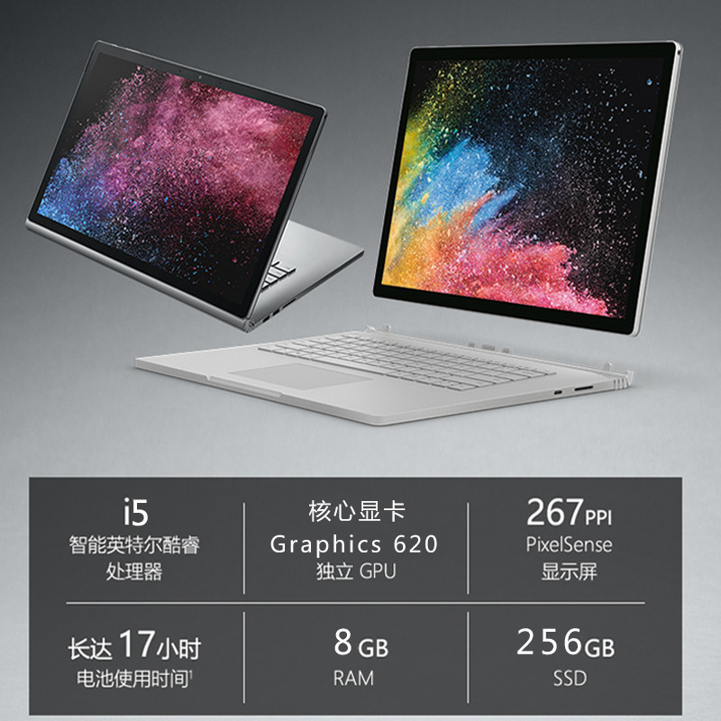 微软(Microsoft)Surface Book 2 13.5英寸超轻薄二合一平板电脑 设计师笔记本(i5-7300U 8GB 256GB硬盘 银色)