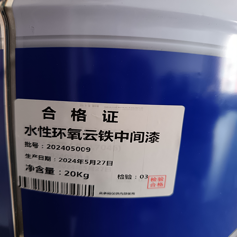普利美特 油漆涂料 水性环氧云铁中间漆高清大图