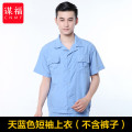 谋福 水洗棉夏季工作服 男女装厂服（水洗短袖上衣）185/3XL