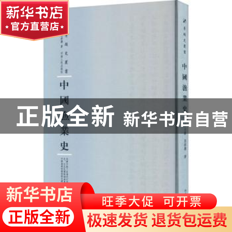 正版 中国渔业史 李士豪,屈若搴 著 河南人民出版社 97872151148高清大图