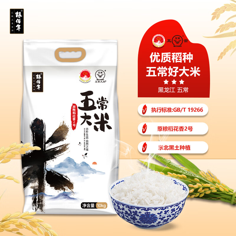 粮佰年五常稻花香2号大米10KG高清大图